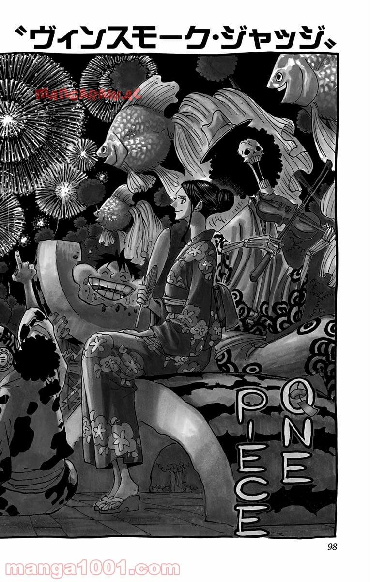 One Piece Chapter 833 1ページ