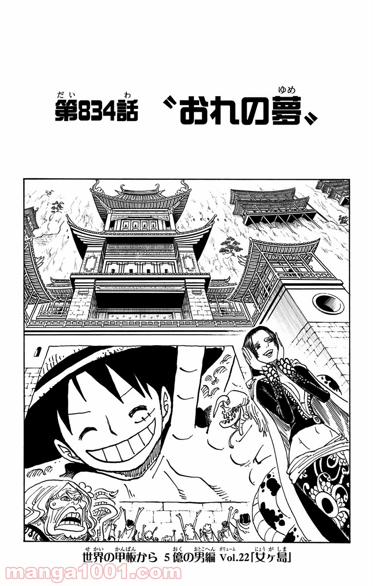 One Piece Chapter 834 1ページ