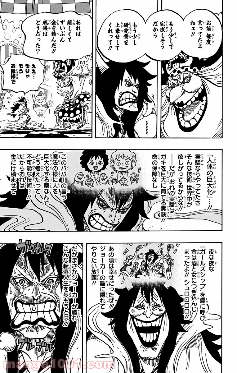 One Piece Chapter 834 13ページ