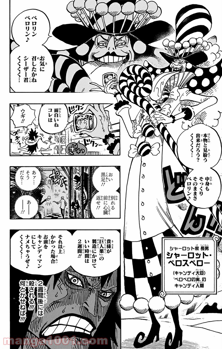 One Piece Chapter 834 16ページ