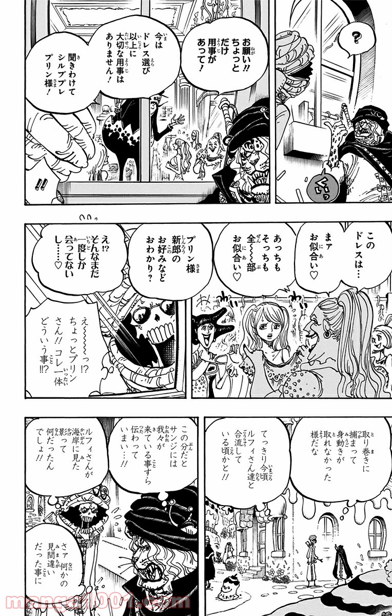 One Piece Chapter 834 6ページ