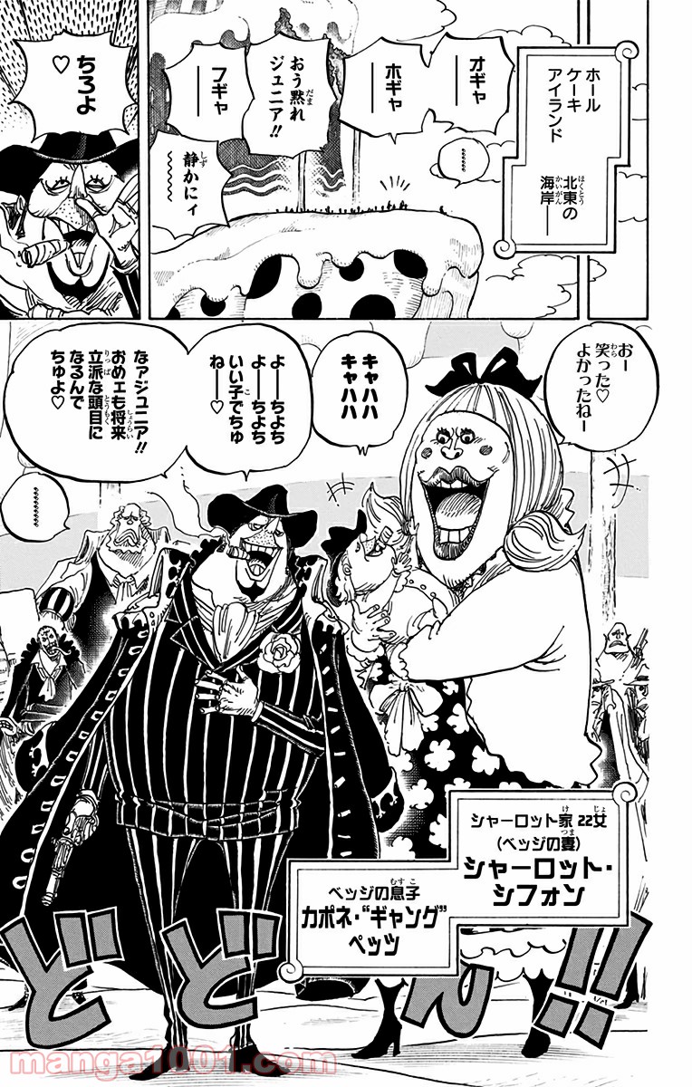 One Piece Chapter 834 9ページ
