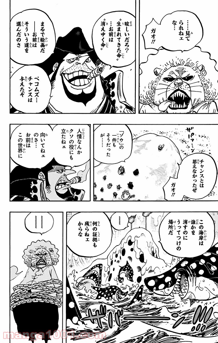 One Piece Chapter 834 10ページ