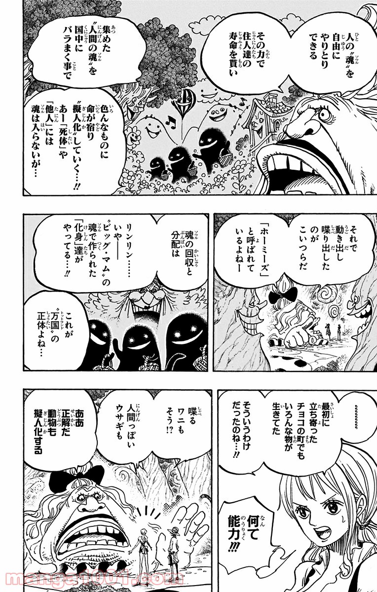 One Piece Chapter 835 16ページ