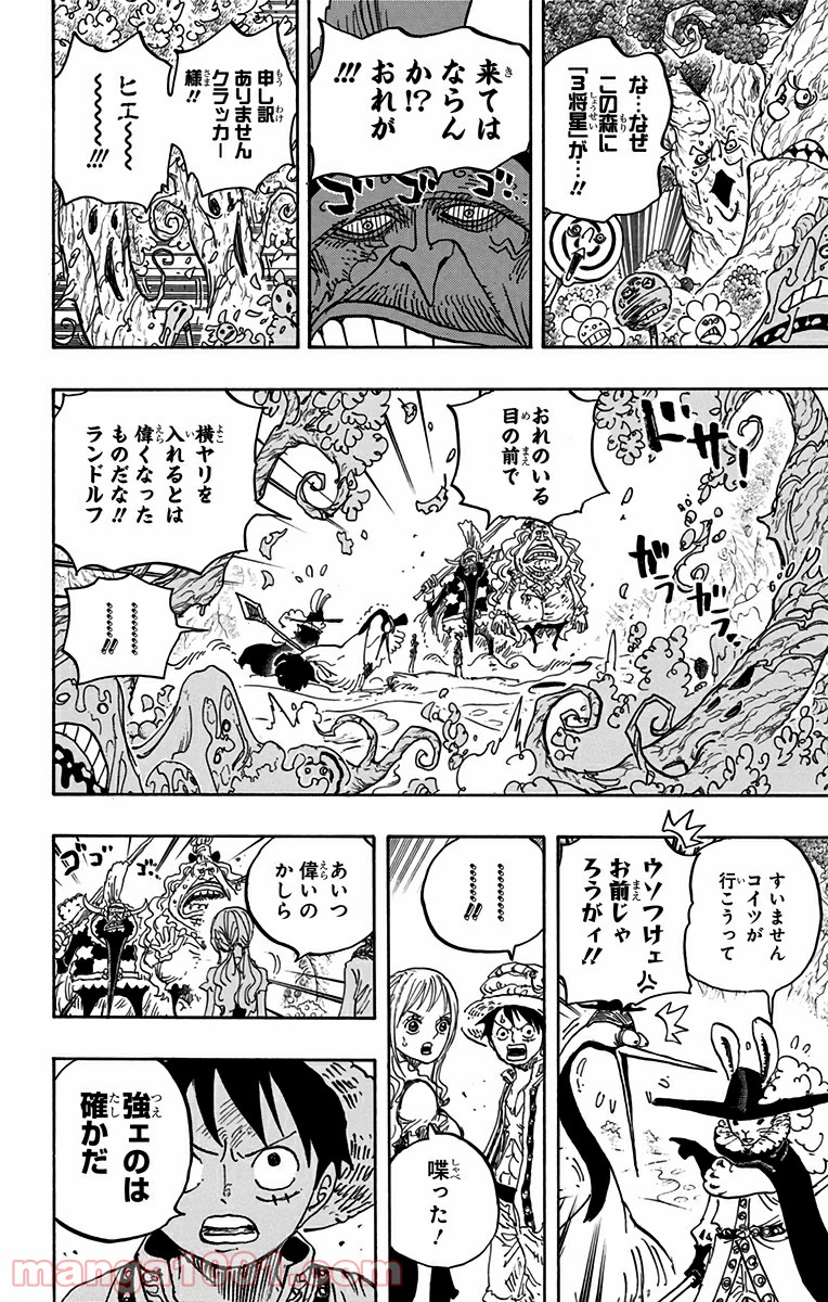 One Piece Chapter 836 5ページ