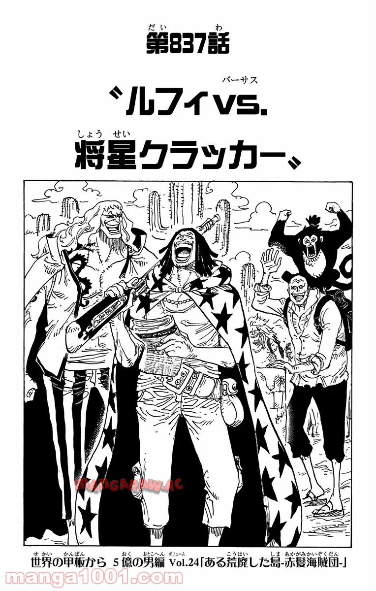 One Piece Chapter 837 1ページ