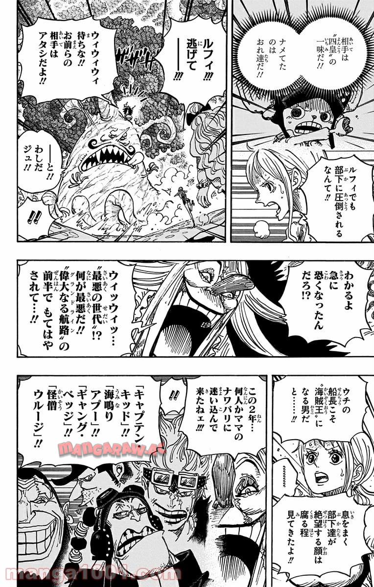 One Piece Chapter 837 8ページ