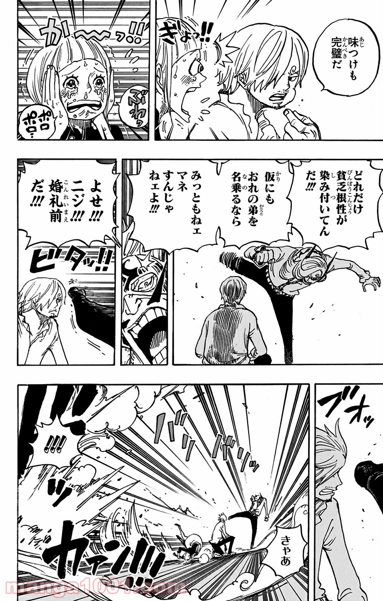 One Piece Chapter 839 11ページ