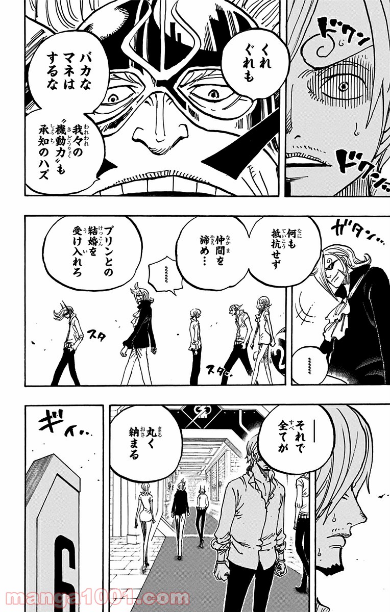 One Piece Chapter 839 15ページ