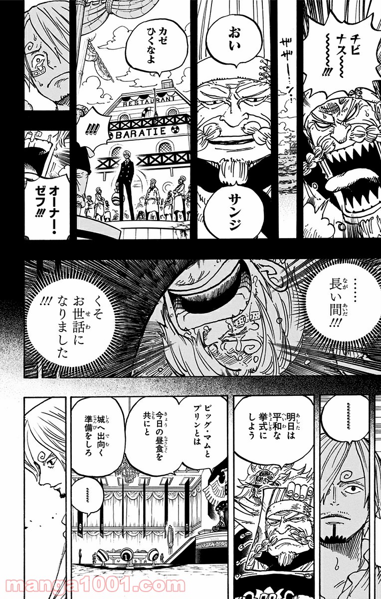 One Piece Chapter 839 17ページ