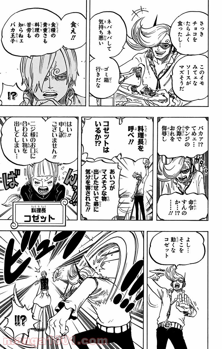 One Piece Chapter 839 8ページ