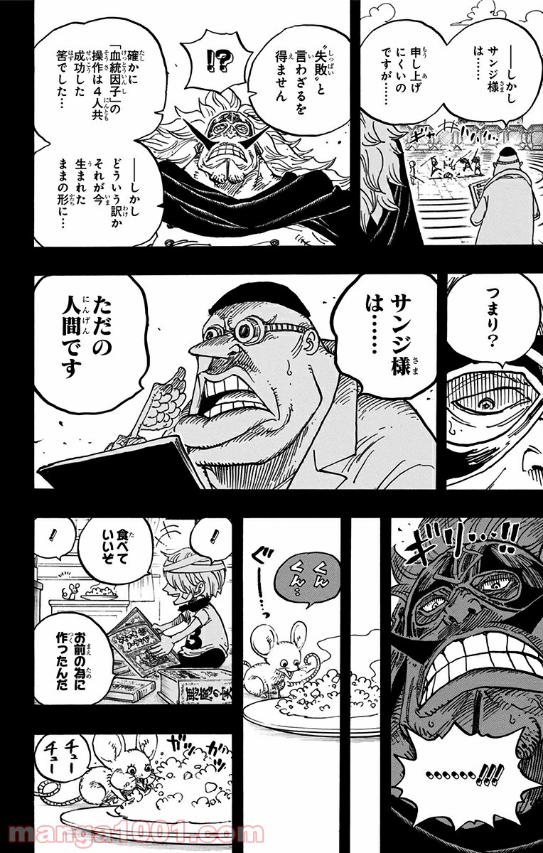 One Piece Chapter 840 14ページ