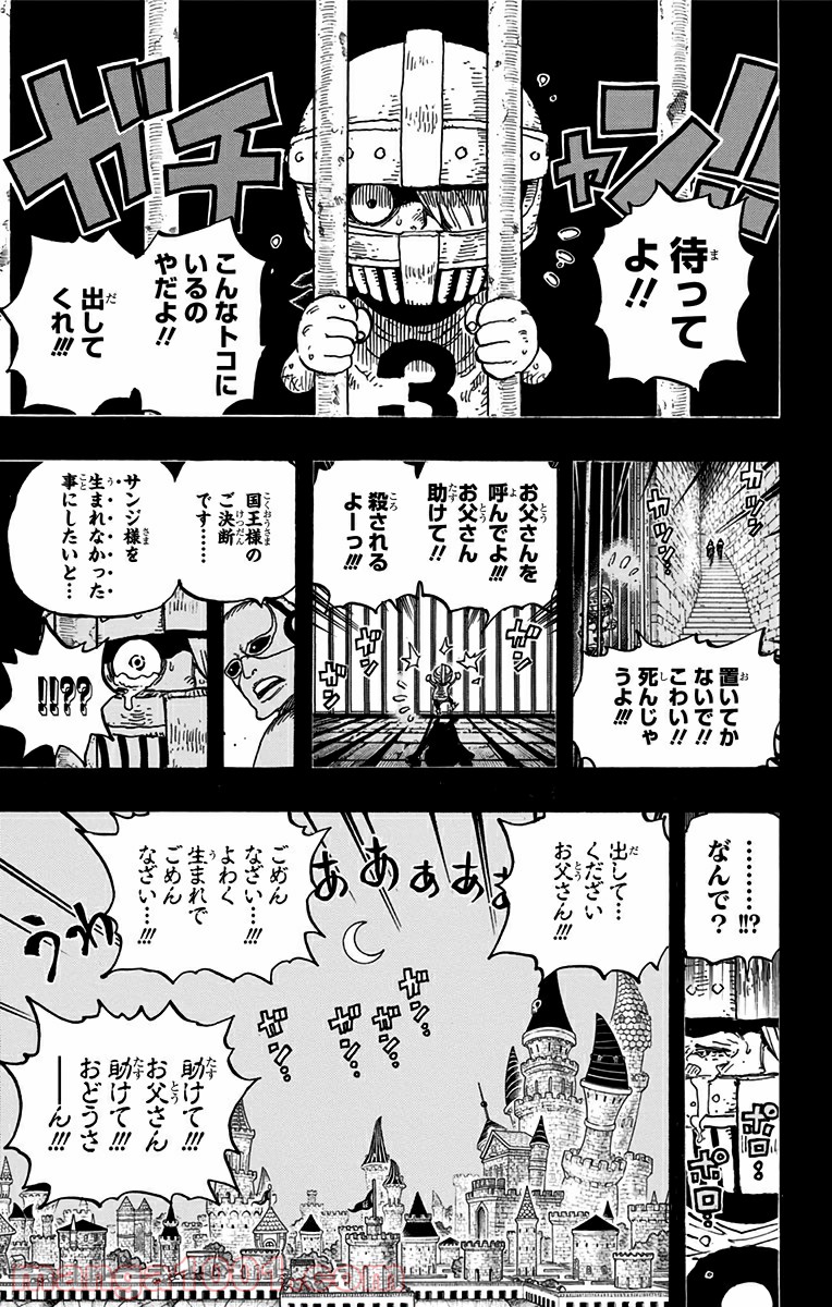 One Piece Chapter 840 17ページ