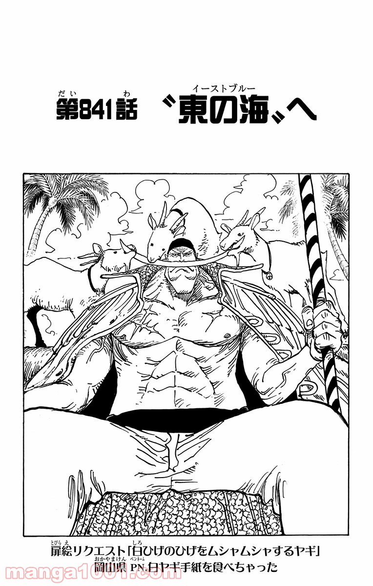 One Piece Chapter 841 1ページ