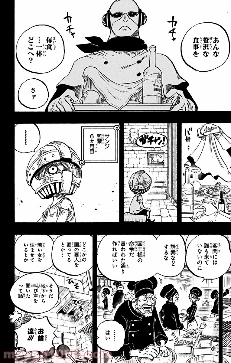 One Piece Chapter 841 2ページ