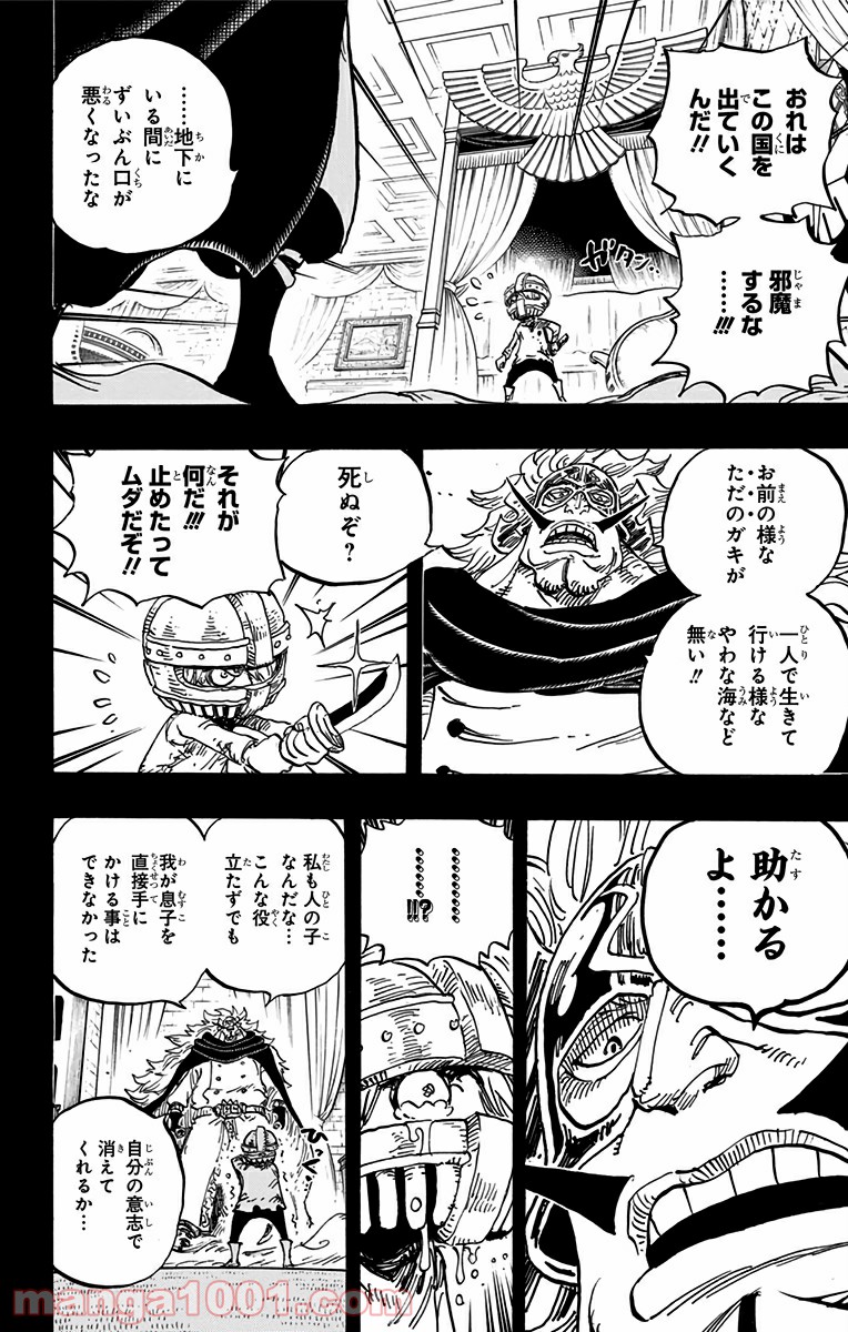 One Piece Chapter 841 12ページ