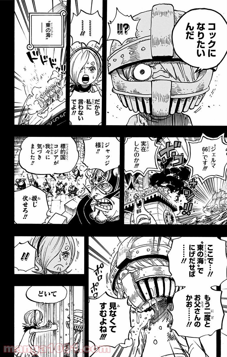 One Piece Chapter 841 10ページ