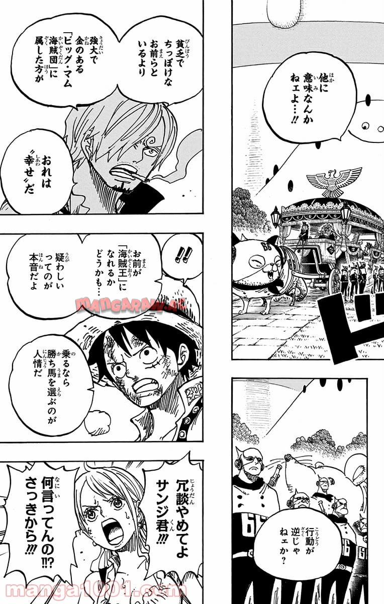 One Piece Chapter 844 3ページ