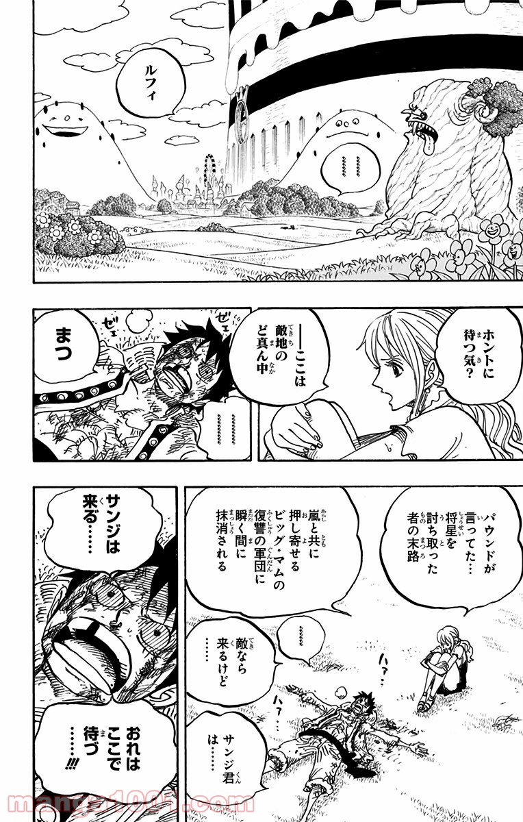 One Piece Chapter 845 2ページ