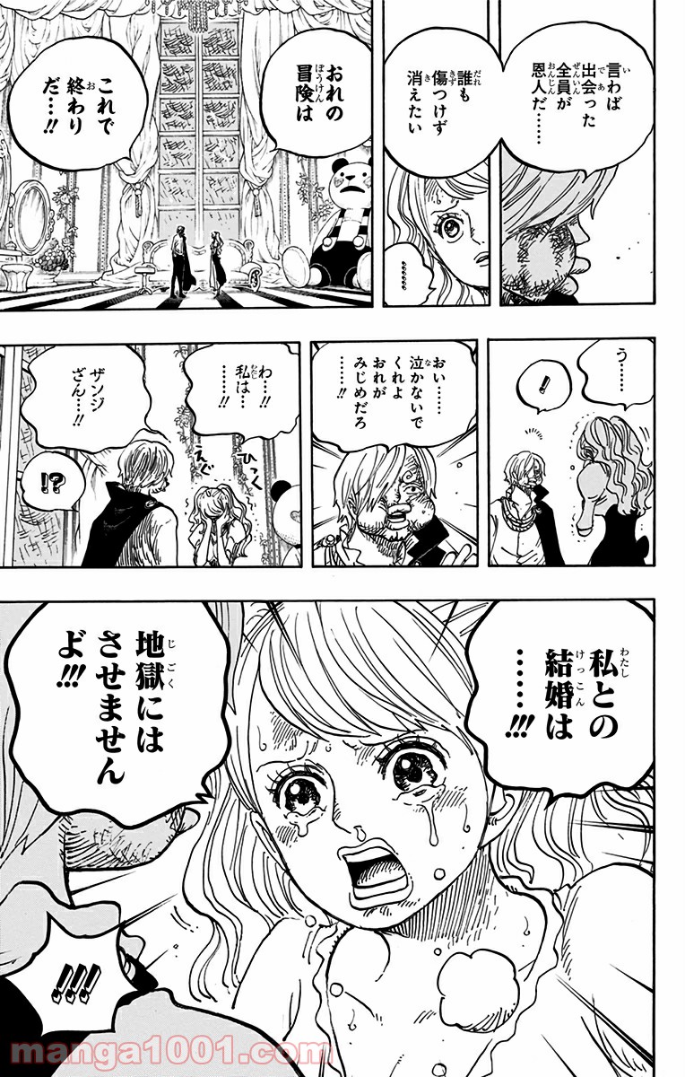 One Piece Chapter 845 15ページ