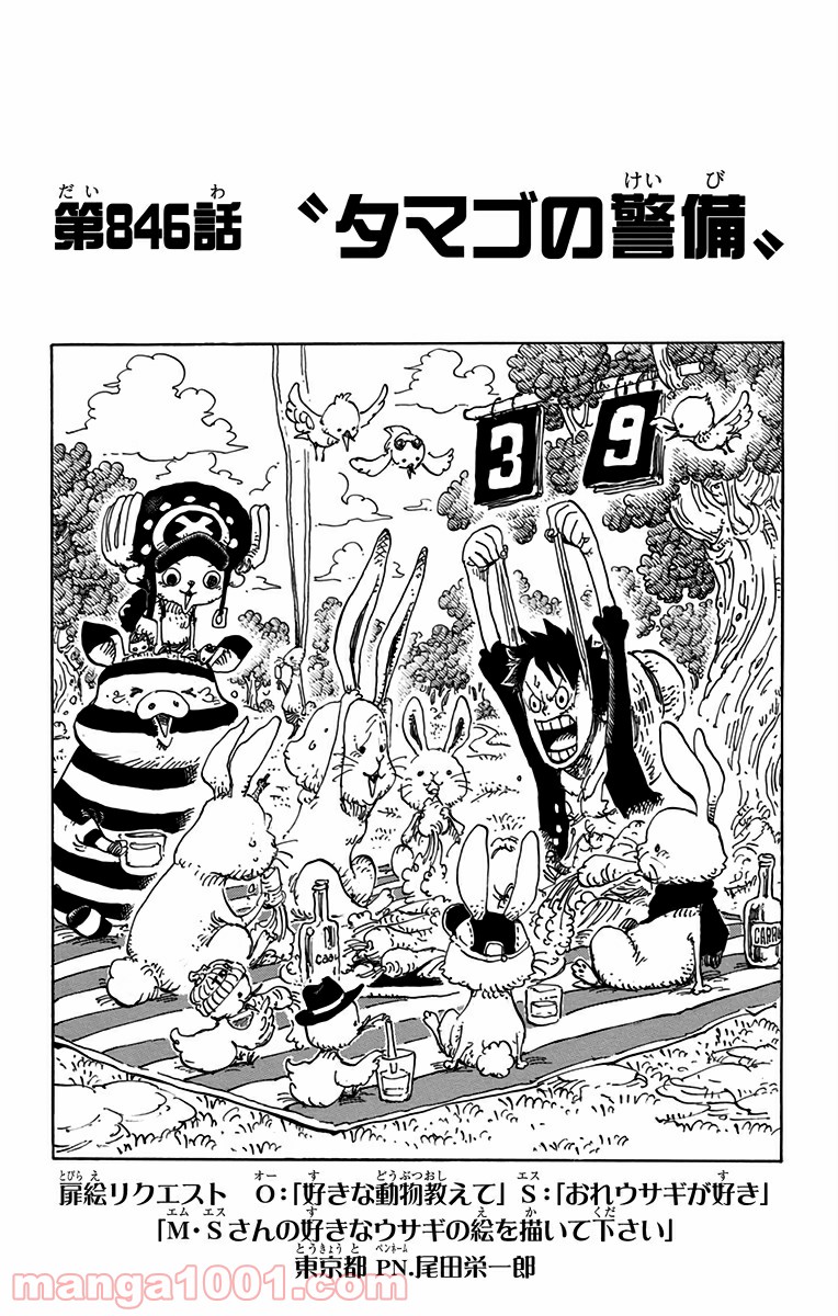 One Piece Chapter 846 1ページ