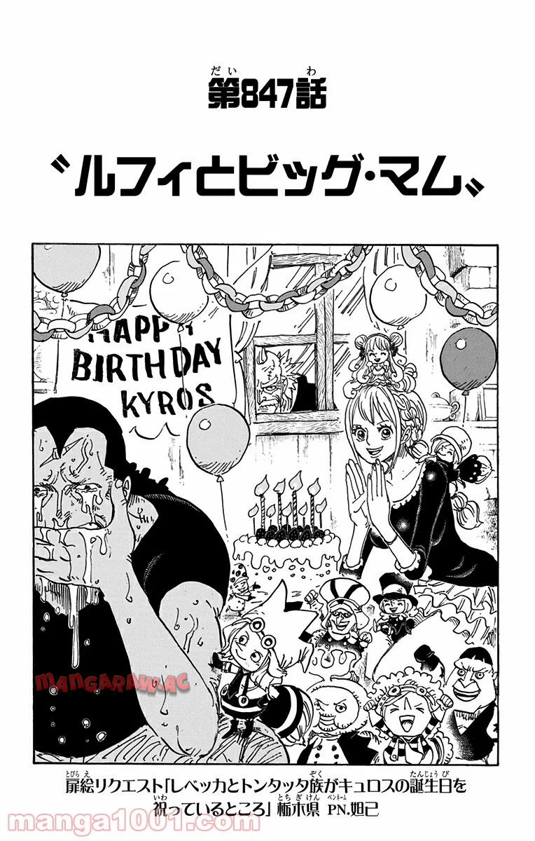 One Piece Chapter 847 1ページ