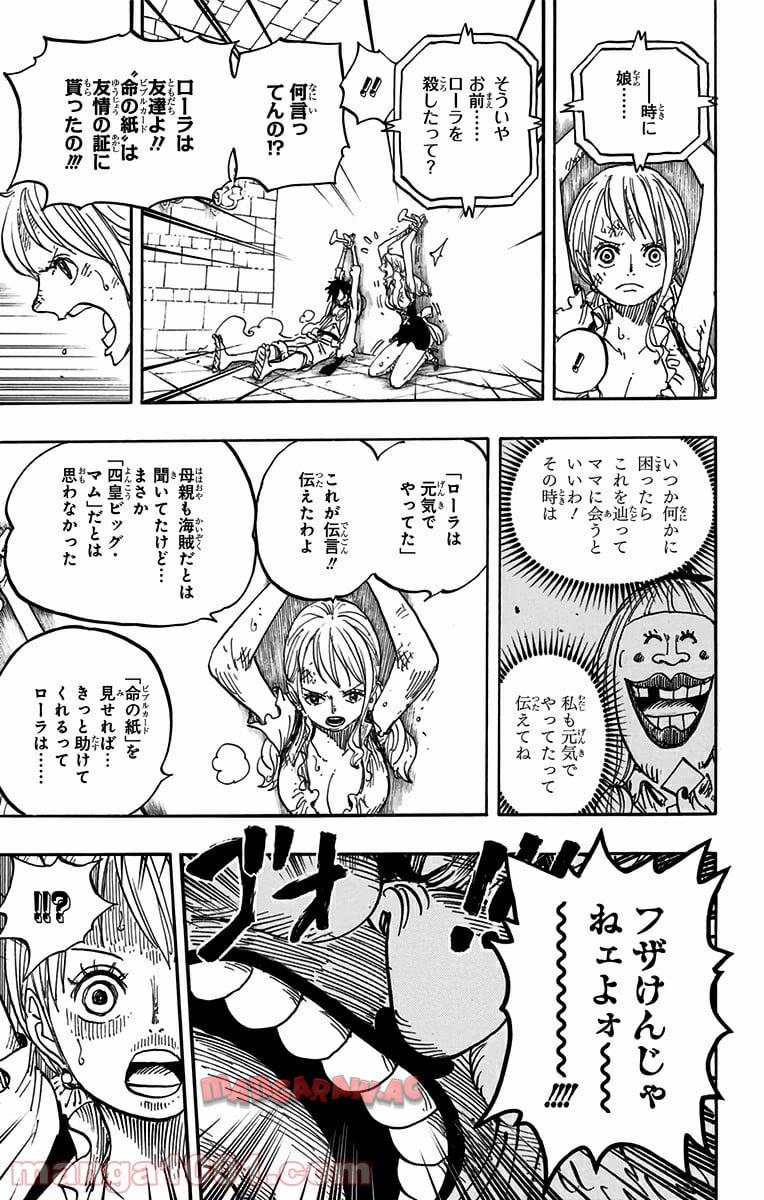 One Piece Chapter 847 13ページ