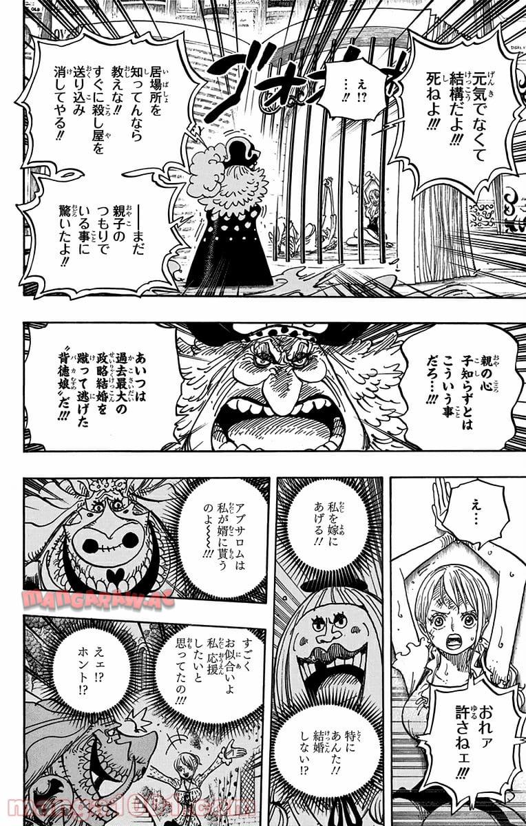 One Piece Chapter 847 14ページ