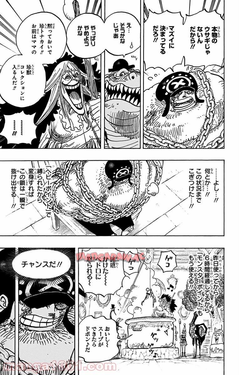 One Piece Chapter 847 3ページ