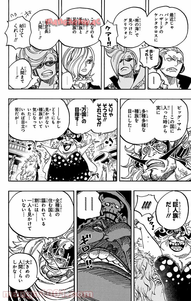 One Piece Chapter 847 6ページ