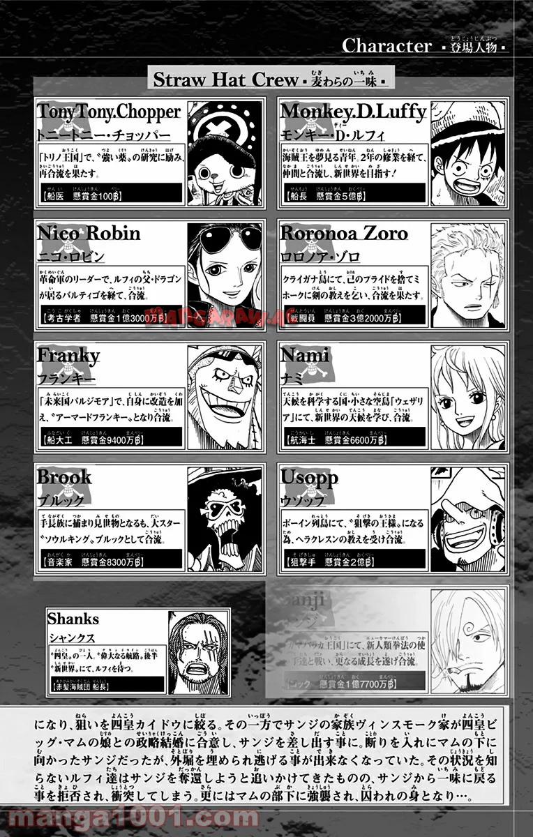 One Piece Chapter 849 2ページ