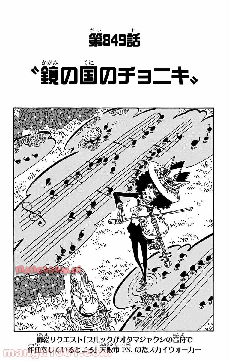 One Piece Chapter 849 4ページ