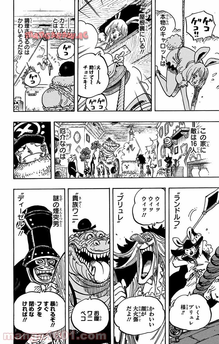 One Piece Chapter 849 7ページ