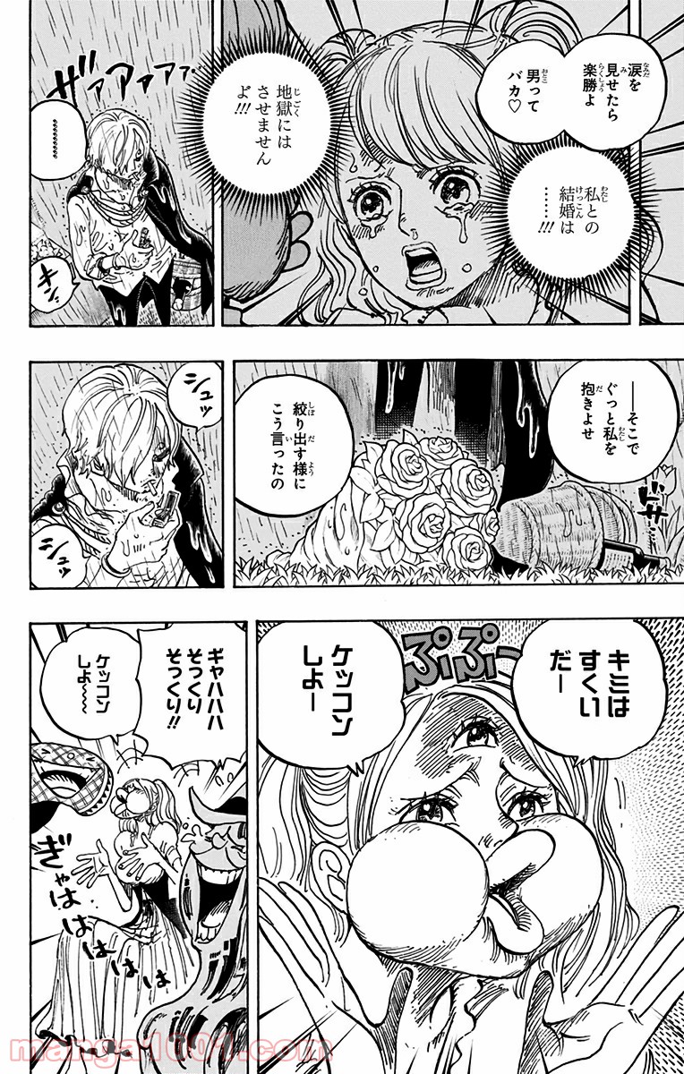 One Piece Chapter 851 6ページ