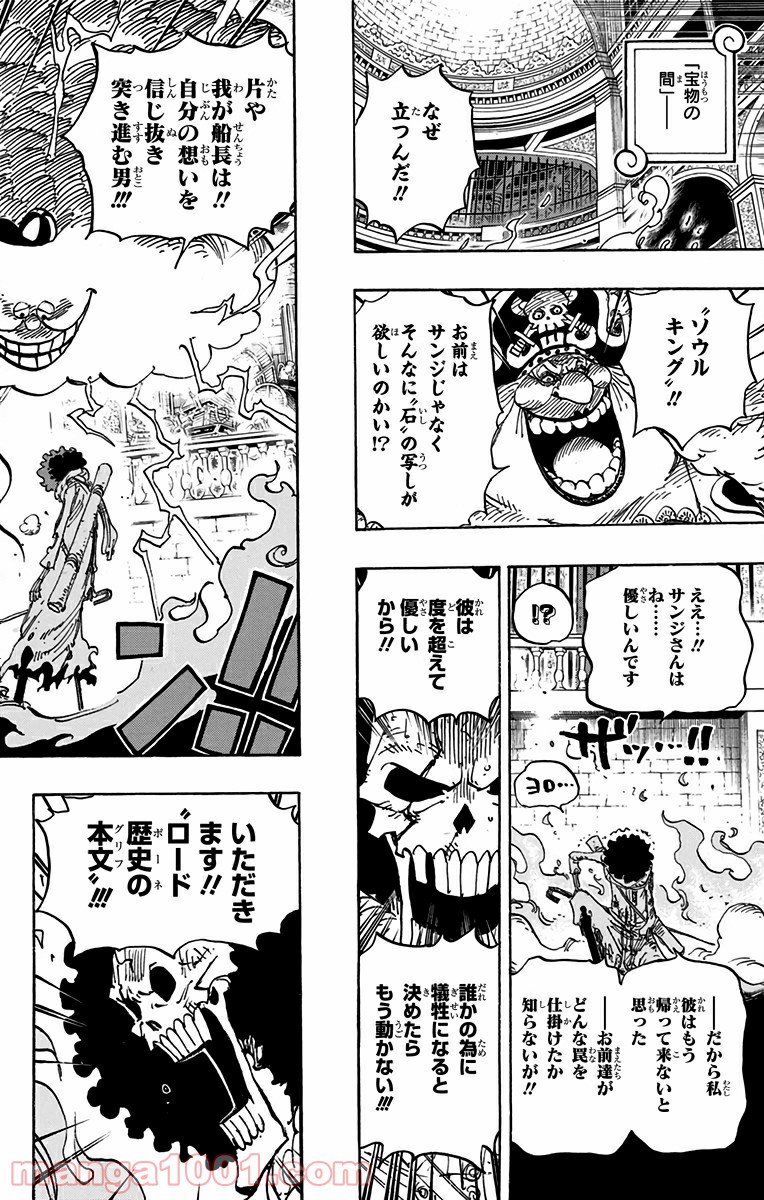 One Piece Chapter 851 8ページ