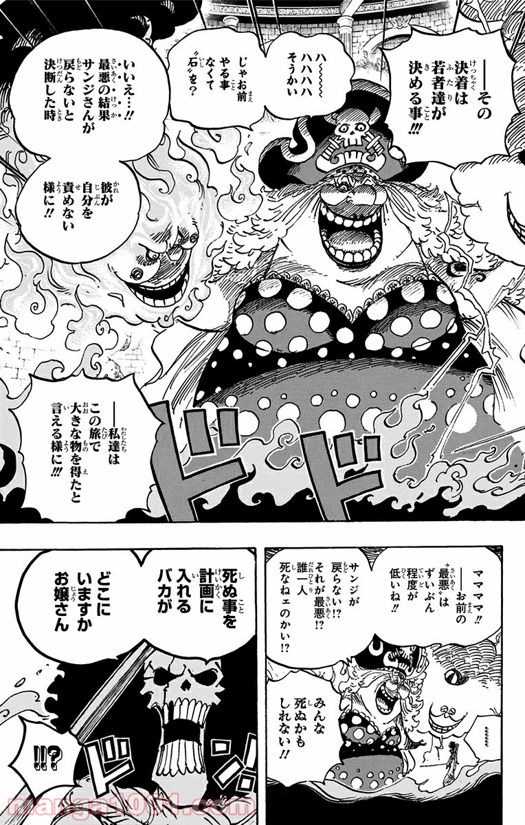 One Piece Chapter 851 9ページ