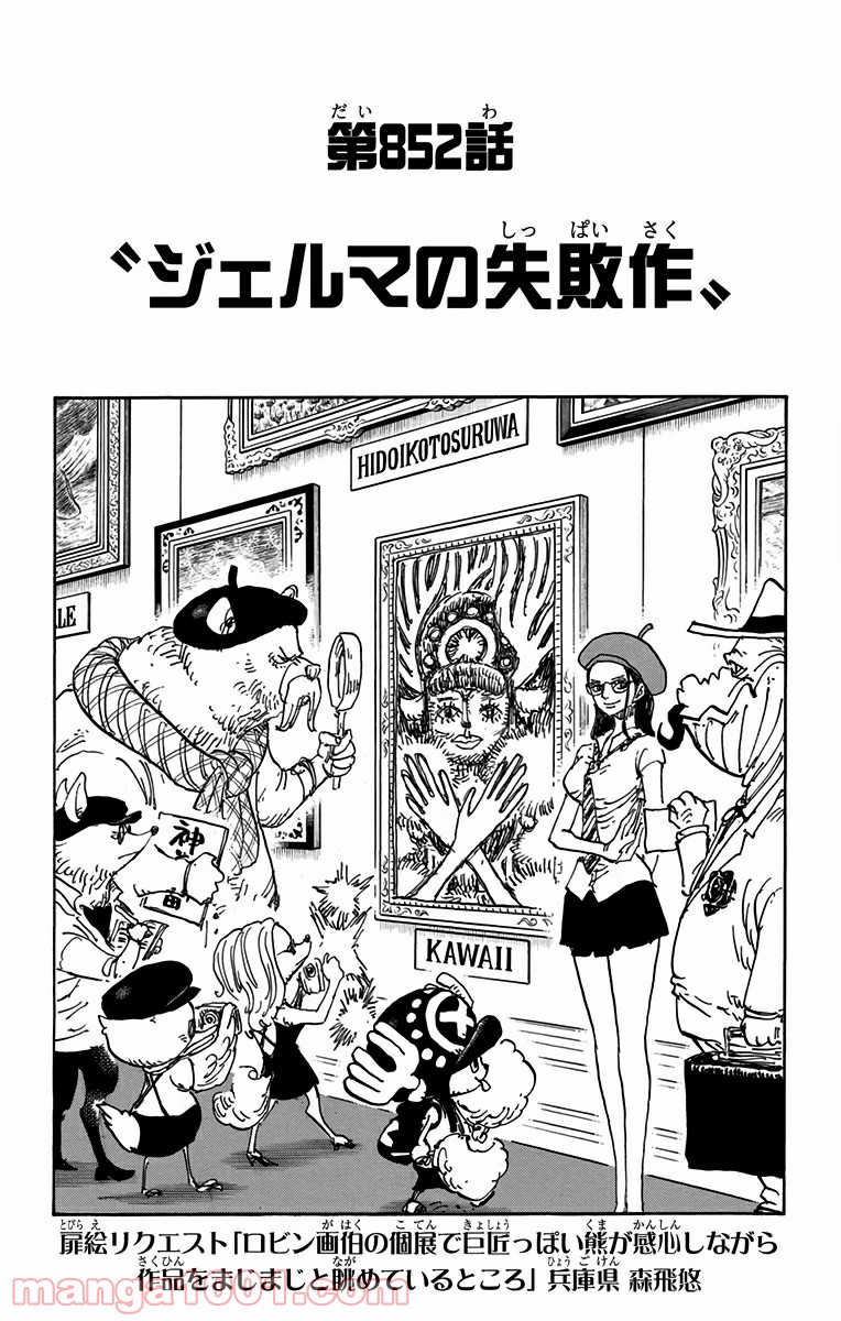 One Piece Chapter 852 1ページ
