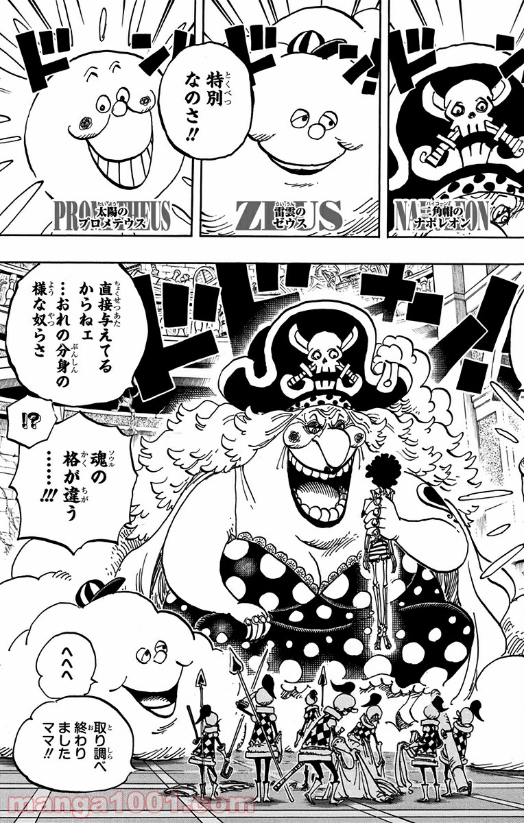 One Piece Chapter 853 3ページ