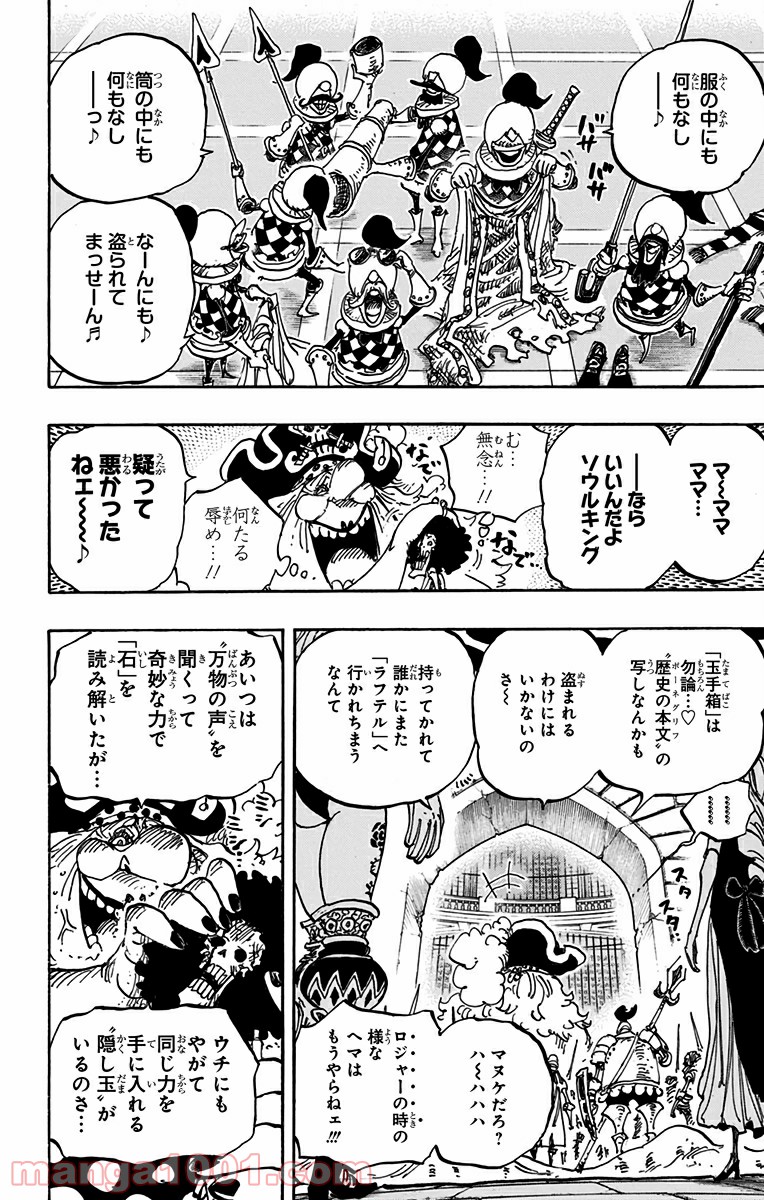 One Piece Chapter 853 4ページ