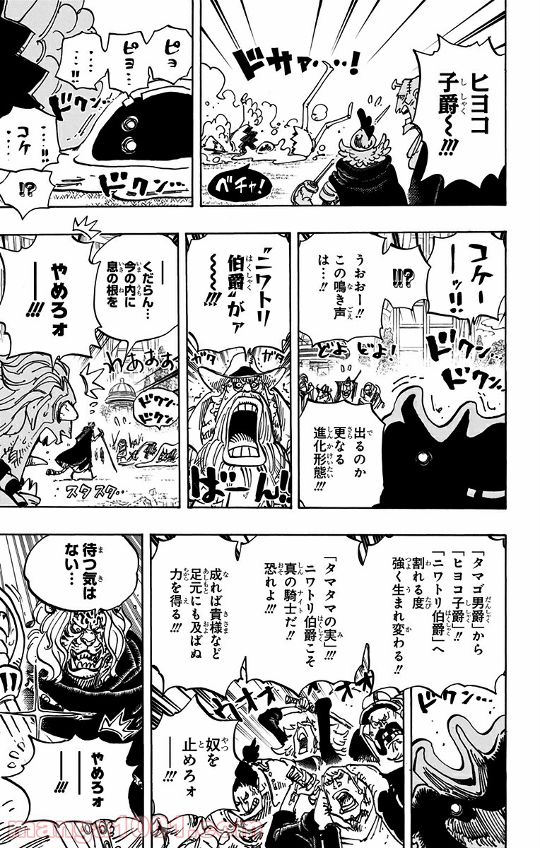One Piece Chapter 853 7ページ