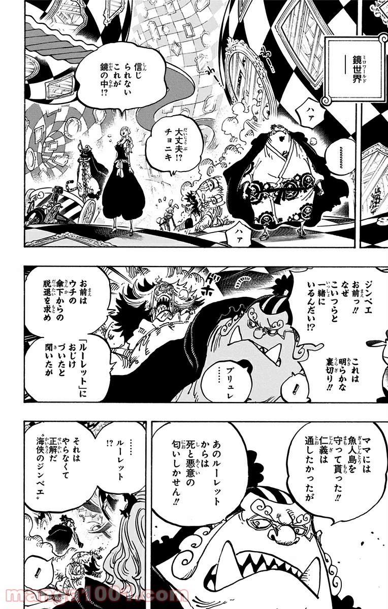 One Piece Chapter 854 4ページ
