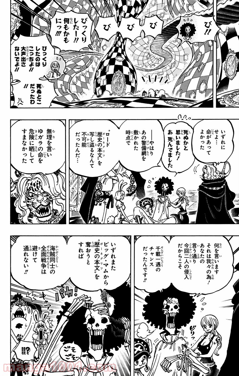 One Piece Chapter 855 14ページ