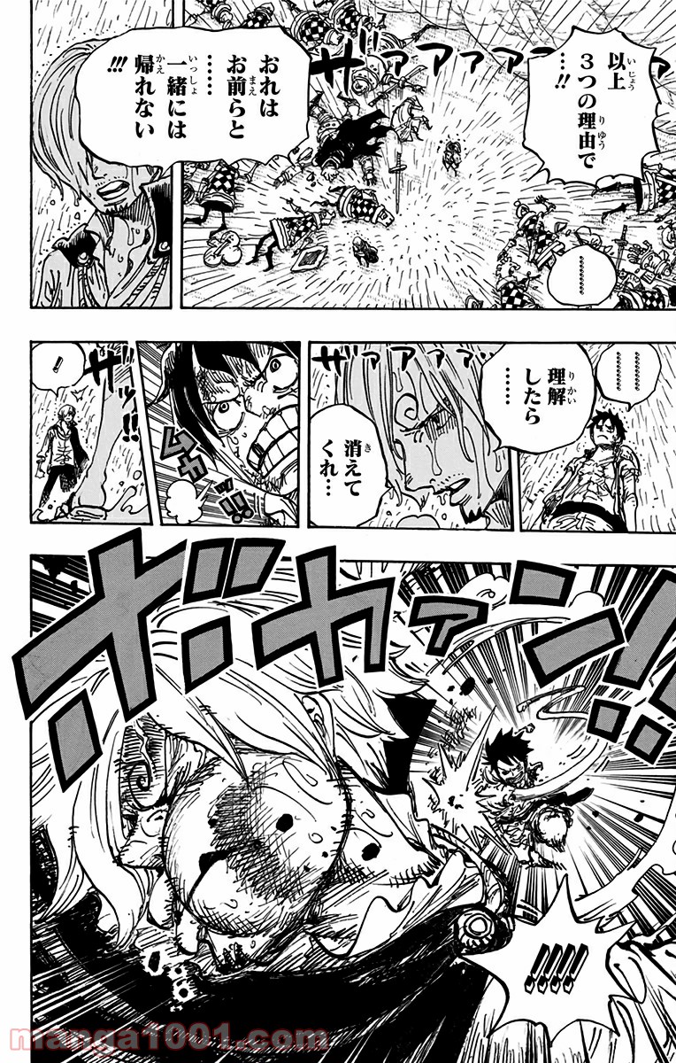 One Piece Chapter 856 15ページ