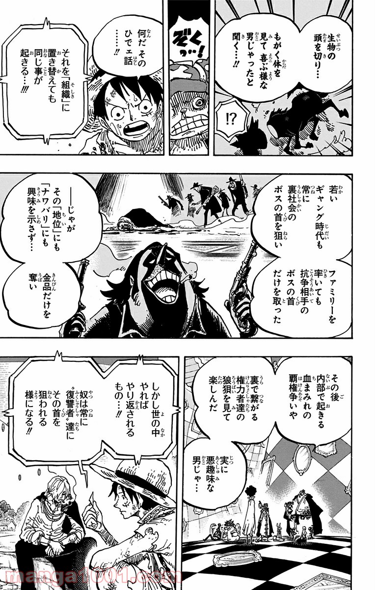 One Piece Chapter 857 11ページ