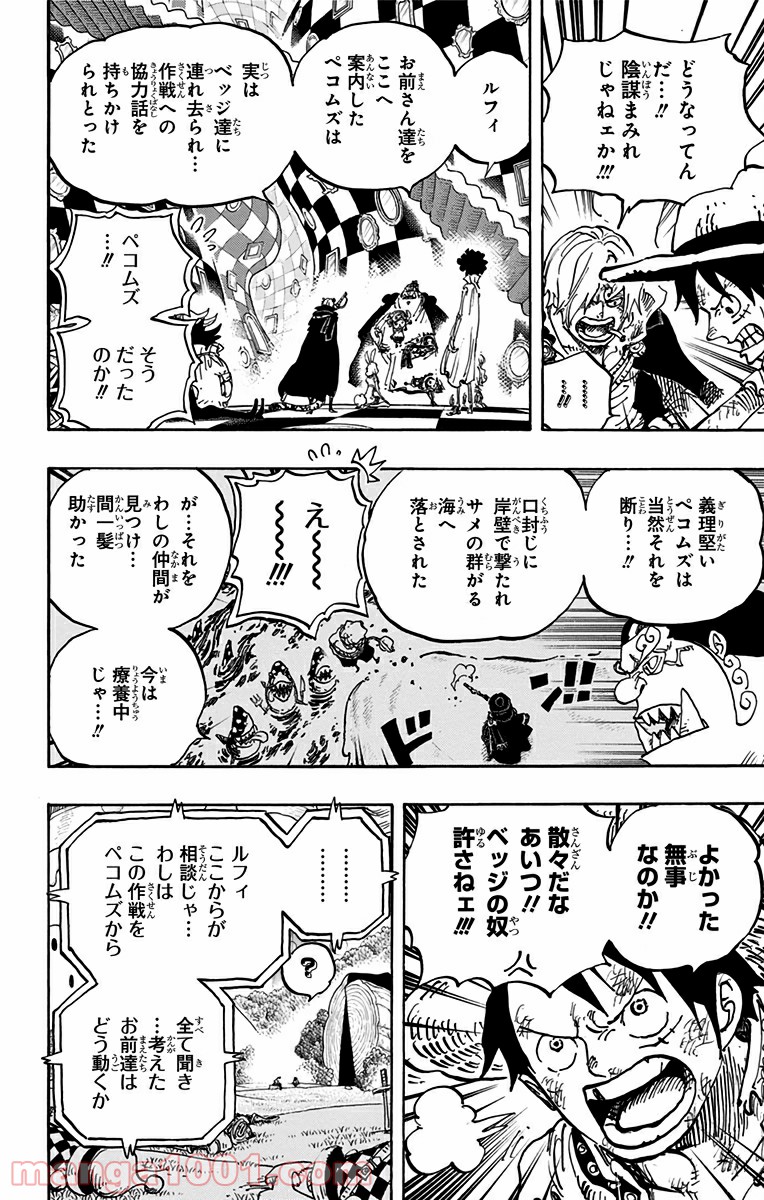 One Piece Chapter 857 14ページ