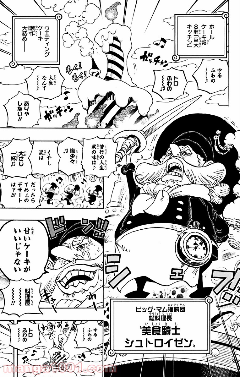One Piece Chapter 858 3ページ
