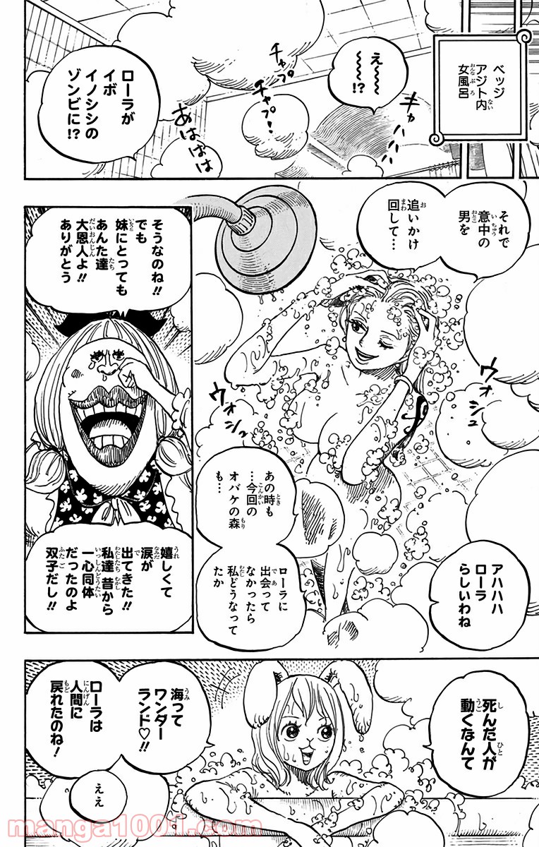 One Piece Chapter 858 8ページ