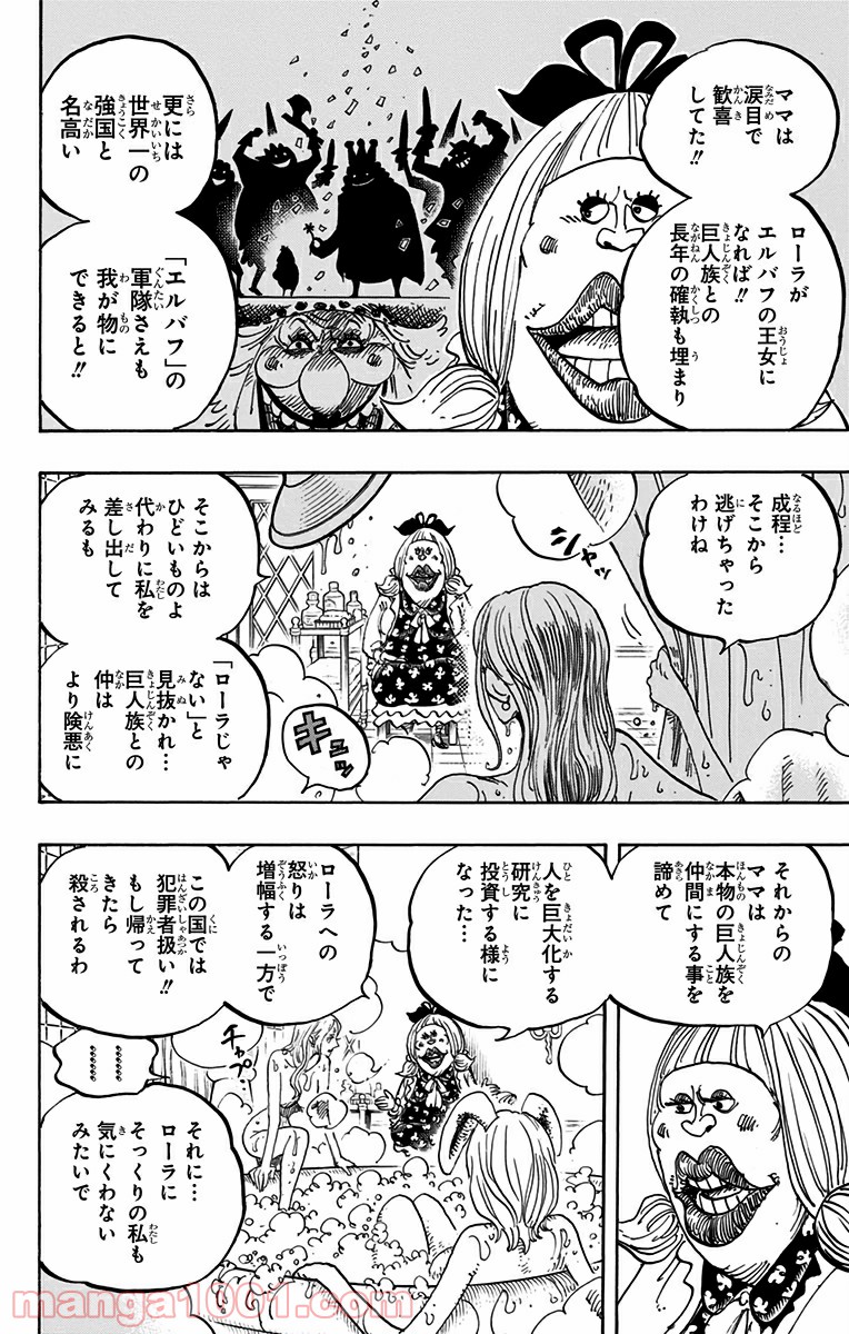 One Piece Chapter 858 10ページ