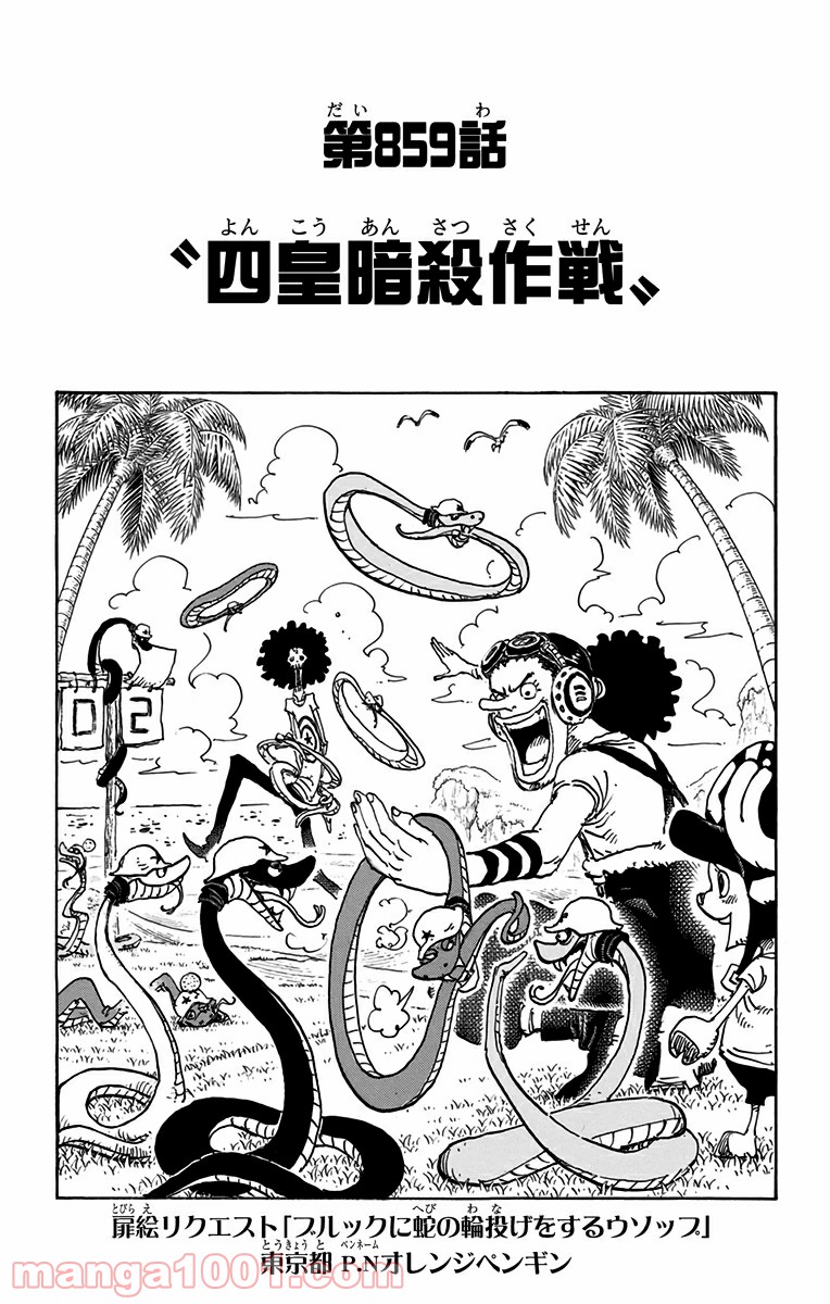 One Piece Chapter 859 2ページ