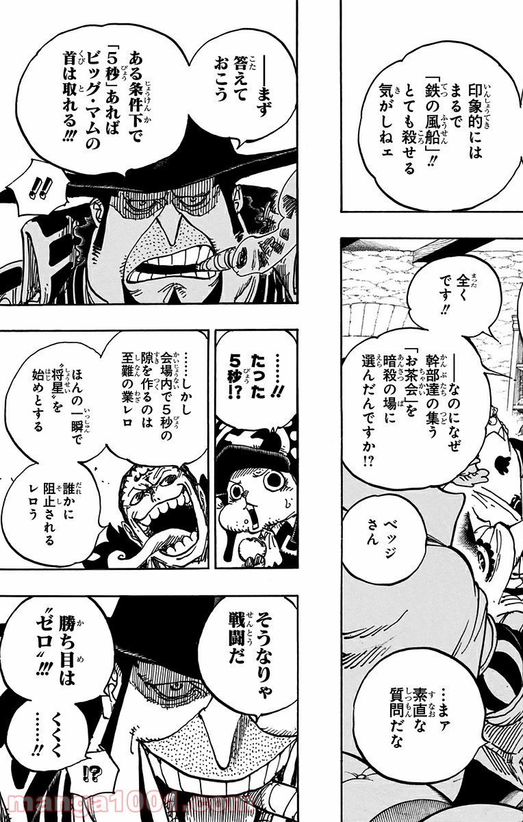 One Piece Chapter 859 4ページ